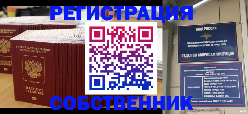 временная регистрация законно в Красноармейске