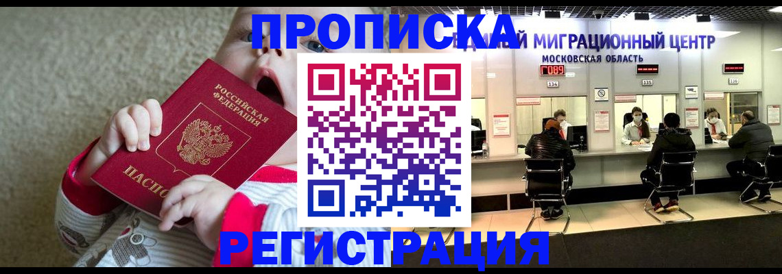 где прописаться в Красноармейске